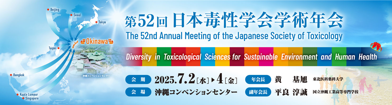 The 52nd Annual Meeting of the JapaneseSociety of  Toxicology